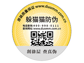 企業定制一物一碼防偽標簽能夠帶來哪些優勢？