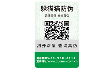 二維碼防偽標簽的運用能實現哪些功能？
