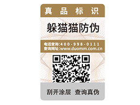企業為什么使用防偽標簽？