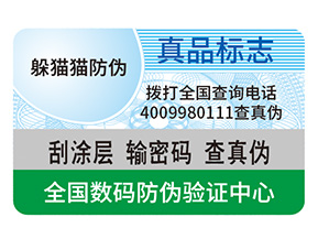 防偽是什么？有什么好處？