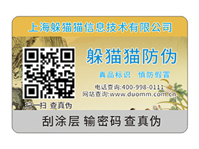 產(chǎn)品防偽標(biāo)簽具有什么樣的特點？