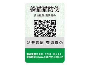 二維碼防偽具有哪六大優(yōu)勢？
