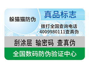 企業(yè)產(chǎn)品定制防偽標(biāo)簽?zāi)軌驇硎裁葱Ч?></a>
						        <div   id=