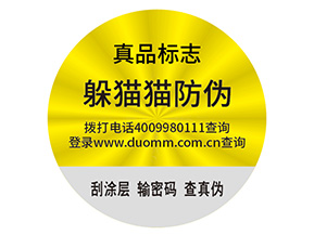 防偽標(biāo)簽的運用能為面膜帶來什么好處？