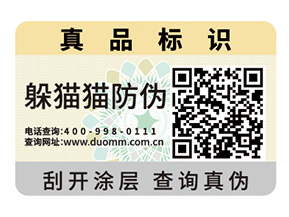 防偽標(biāo)簽的定制能給企業(yè)帶來什么幫助？