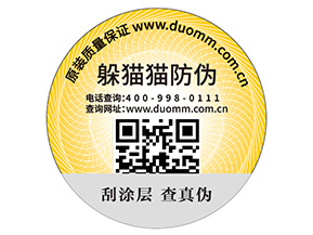 防偽碼標(biāo)簽?zāi)軌驇硎裁春锰帲?></a>
						        <div   id=