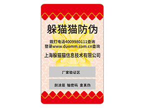 不干膠防偽標簽的運用具有什么價值作用？