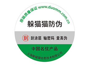 防偽標簽帶來了什么價值優勢？