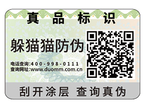 數碼防偽標簽具有什么特點嗎？
