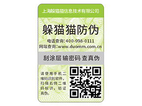 品牌定制二維碼防偽標簽具有什么優勢好處？