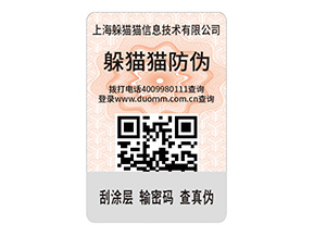 產品運用二維碼防偽標簽的價值有哪些？