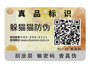 企業品牌定制防偽標簽能夠帶來什么作用？