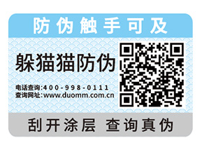 企業產品定制防偽標簽具有什么價值？
