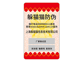 不干膠防偽標簽具有什么特點？