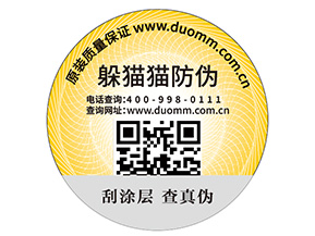 不干膠防偽標簽有哪些優勢作用？
