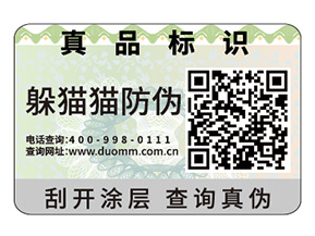 二維碼防偽標簽的運用能夠帶來什么作用？