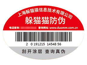 防偽標簽的運用能帶來什么優勢？