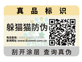 數碼防偽標簽具有什么優勢作用？