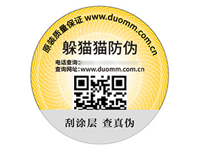 二維碼防偽標簽具有什么優勢好處？