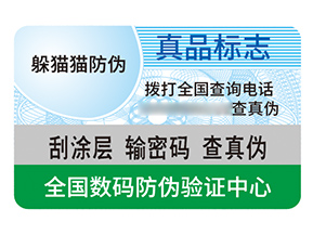 品牌防偽標簽帶來了什么效果作用？