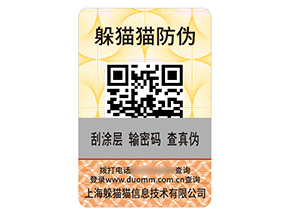 品牌二維碼防偽標簽具有什么優勢效果？