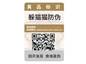 數碼防偽標簽能夠帶來什么作用效果？