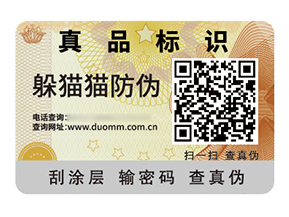 應用塑膜防偽標簽能帶來什么作用？