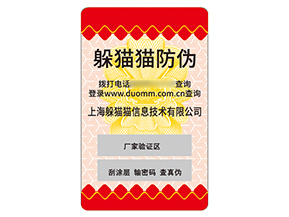 品牌定制不干膠防偽標簽有什么優勢效果？