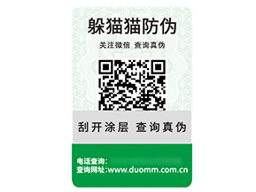 應用數碼防偽標簽能帶來什么優勢好處？