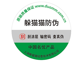 應用防偽標簽能夠帶來什么價值好處？