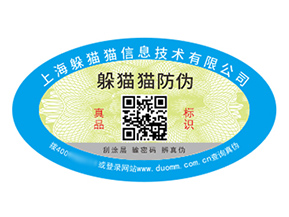 塑膜防偽標簽的運用具有什么作用？