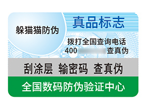 防偽標簽：構建誠信商業的關鍵支柱