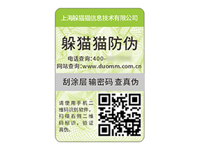 二維碼防偽標簽：商業生態的價值新核