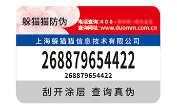 塑膜防偽標簽.jpg