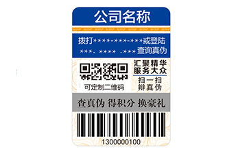 數碼防偽標志.jpg