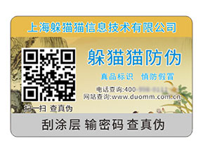 數碼防偽標簽：數字技術賦能的優勢好處